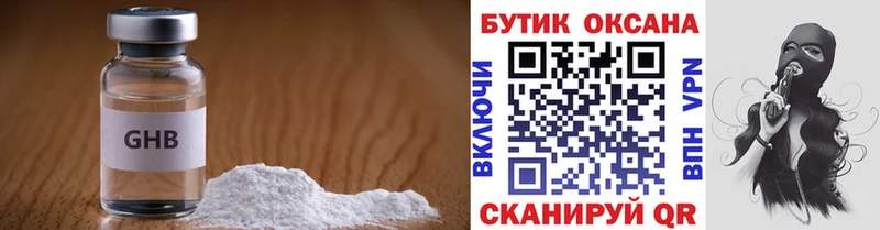 Бутират 99%  наркотики  Называевск 